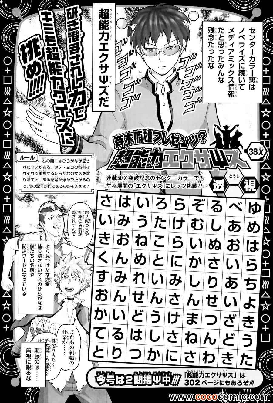 齊木楠雄的災難 - 第51話 - 2
