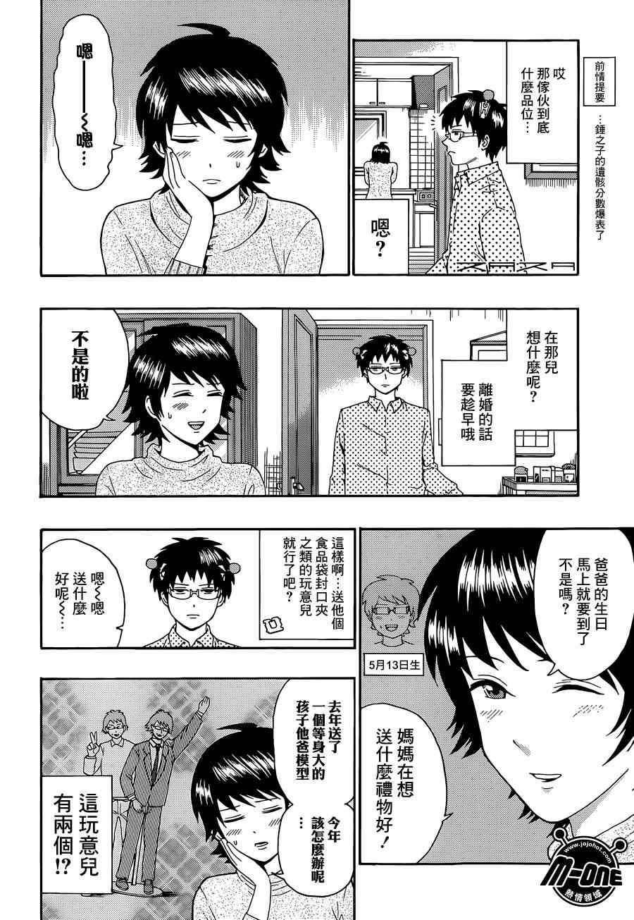 齊木楠雄的災難 - 第146話 - 2