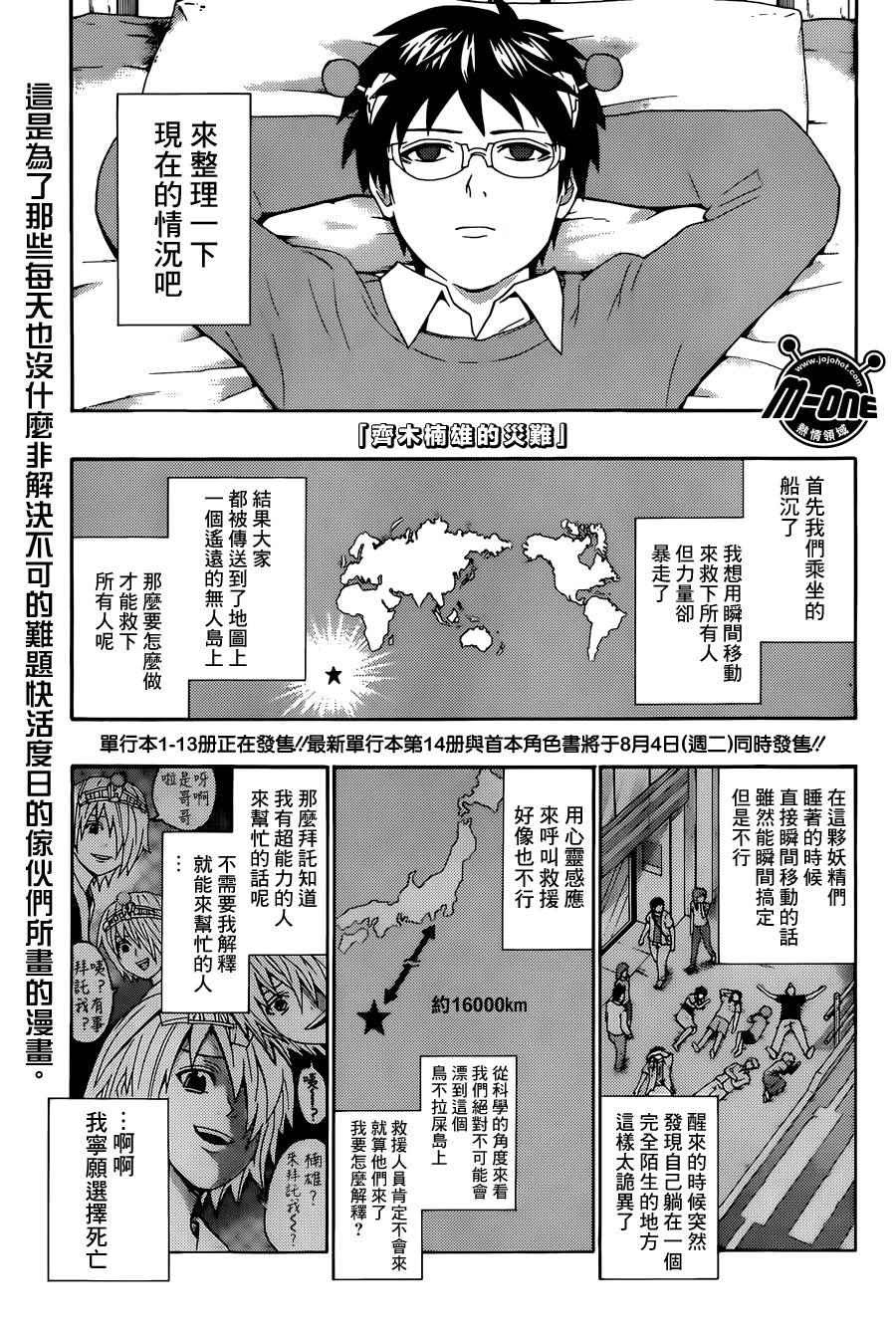 齊木楠雄的災難 - 第153話 - 1