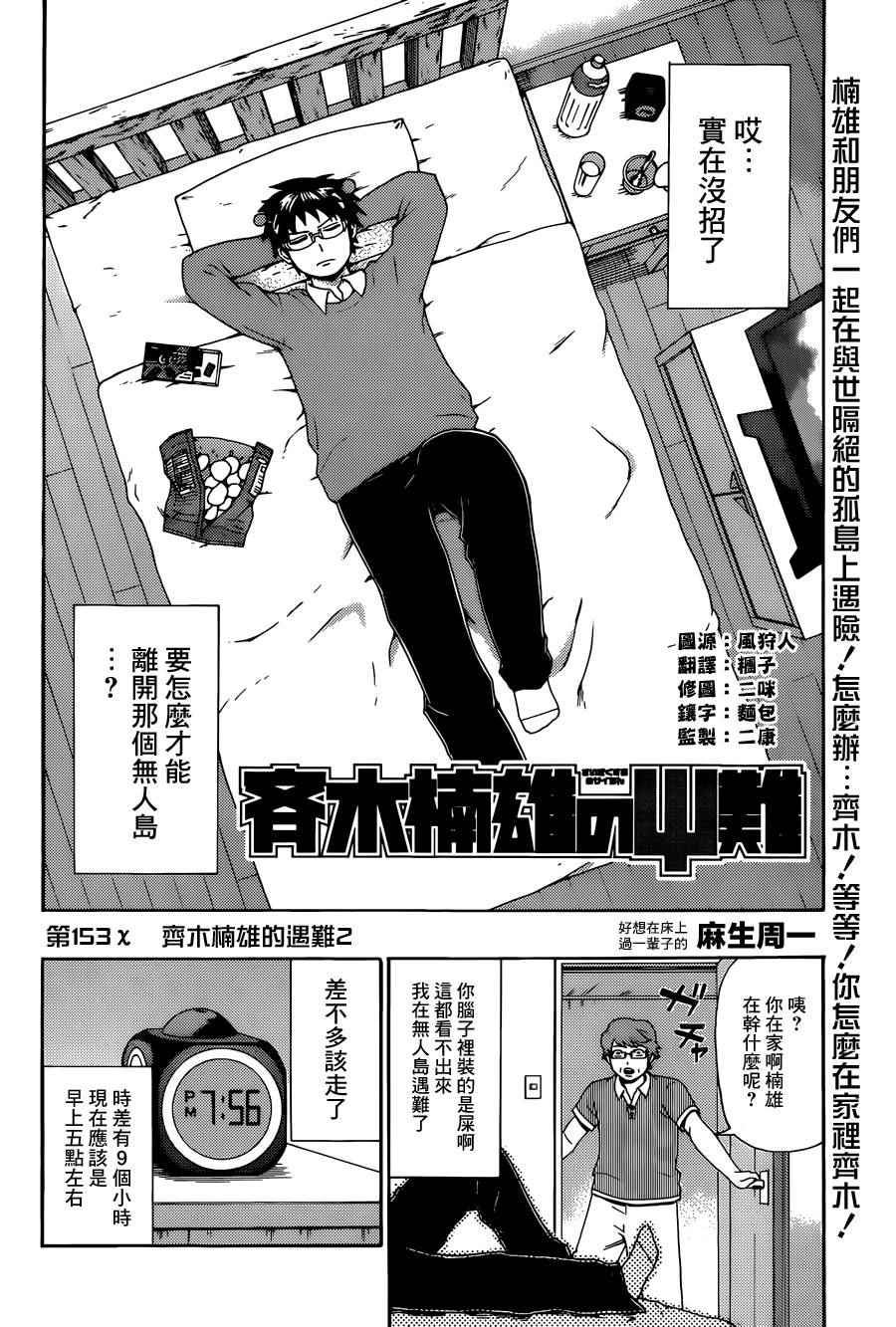 齊木楠雄的災難 - 第153話 - 2