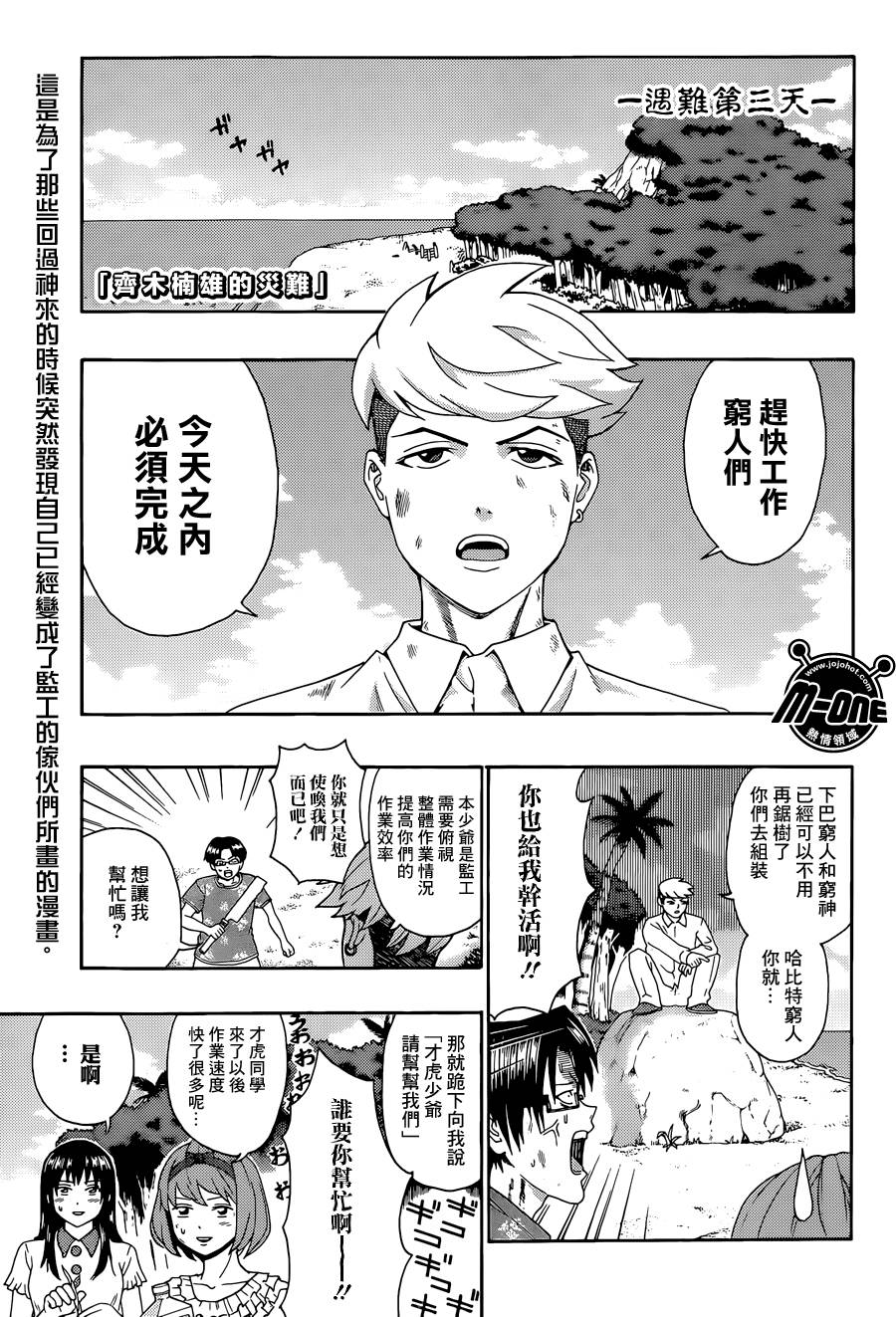 齊木楠雄的災難 - 第155話 - 1