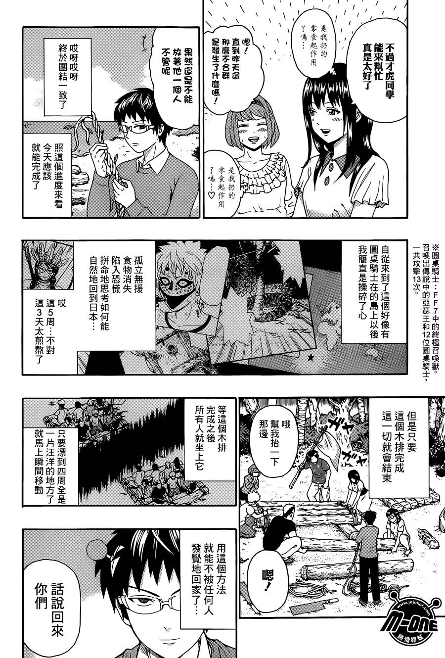 齊木楠雄的災難 - 第155話 - 2