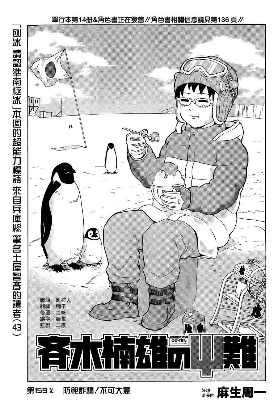 齊木楠雄的災難 - 第159話 - 1