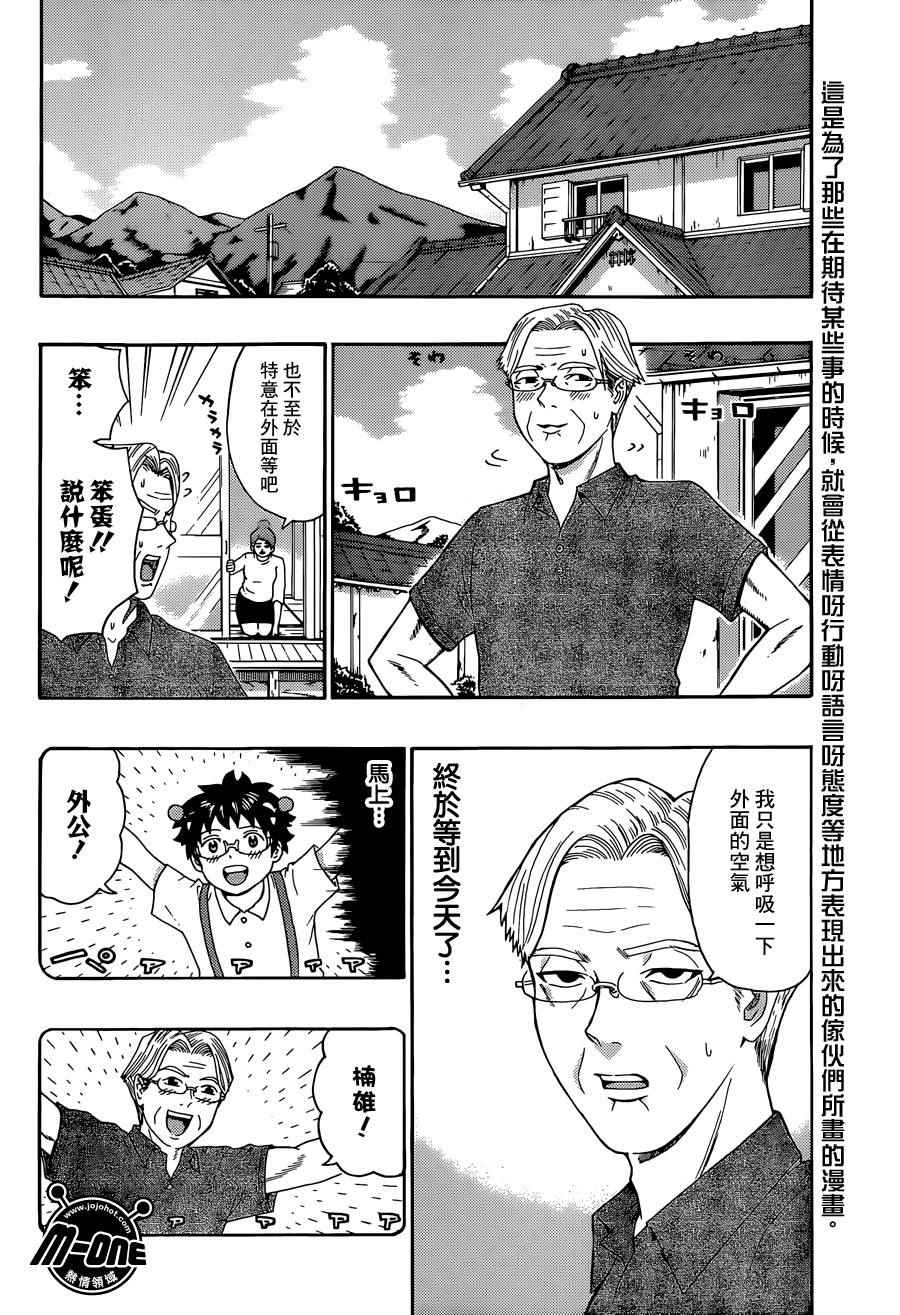齊木楠雄的災難 - 第159話 - 2