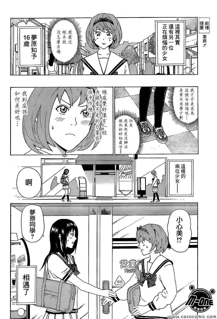齊木楠雄的災難 - 第54話 - 2