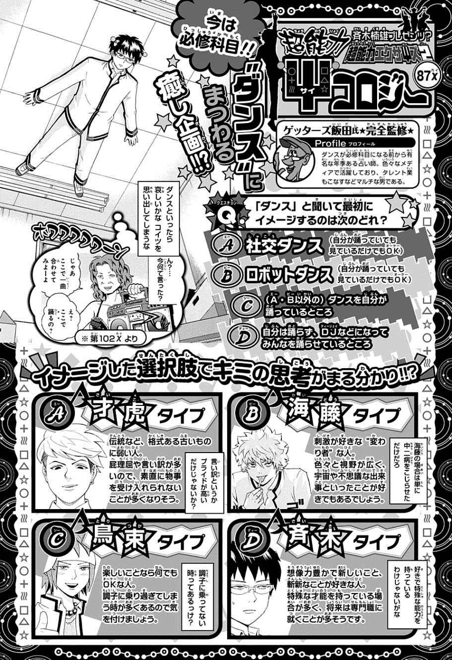 齊木楠雄的災難 - 第171話 - 1