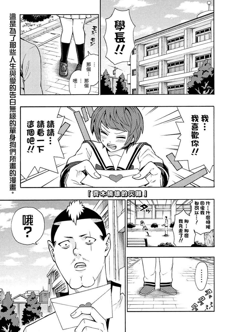 齊木楠雄的災難 - 第171話 - 2