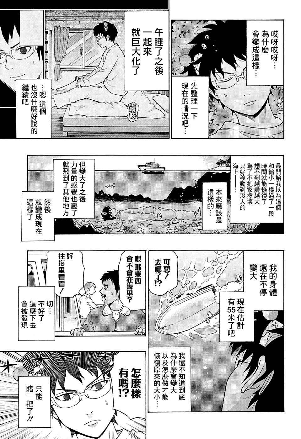 齊木楠雄的災難 - 第177話 - 2