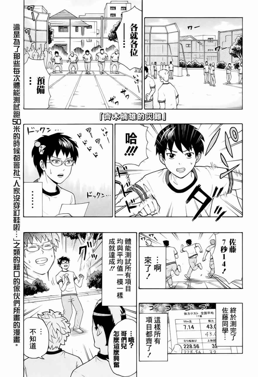 齊木楠雄的災難 - 第184話 - 1