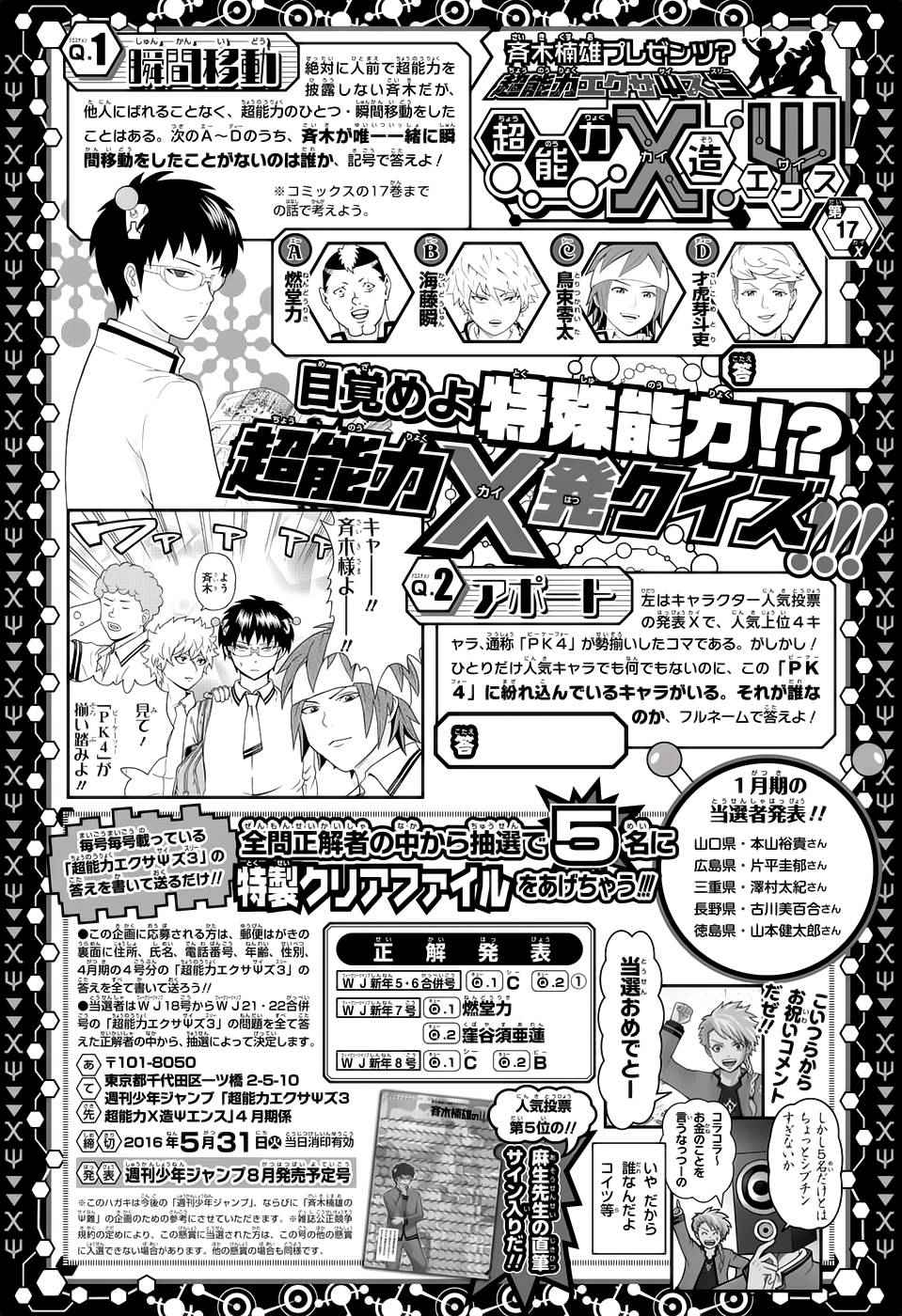 齊木楠雄的災難 - 第191話 - 1