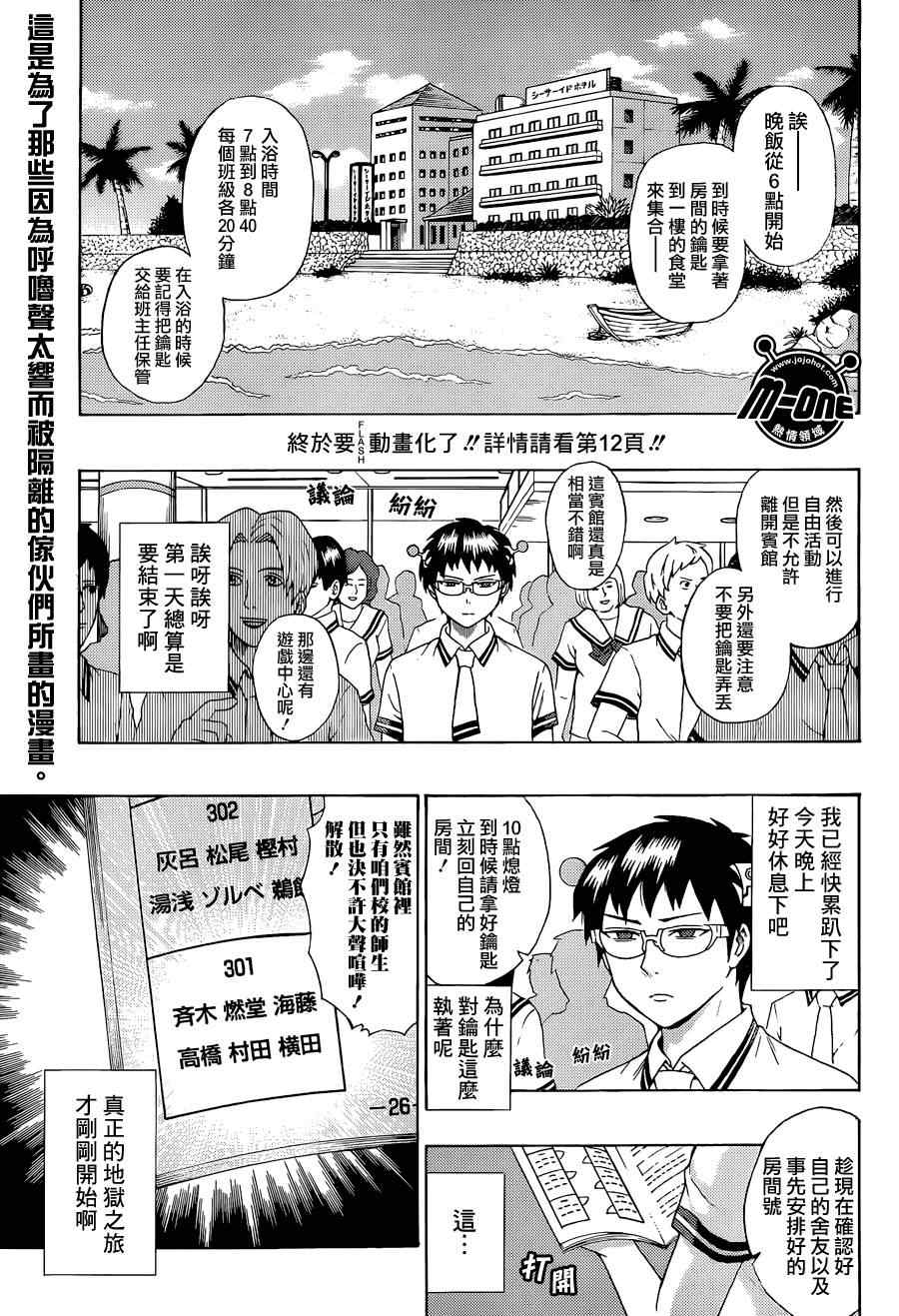 齊木楠雄的災難 - 第58話 - 1