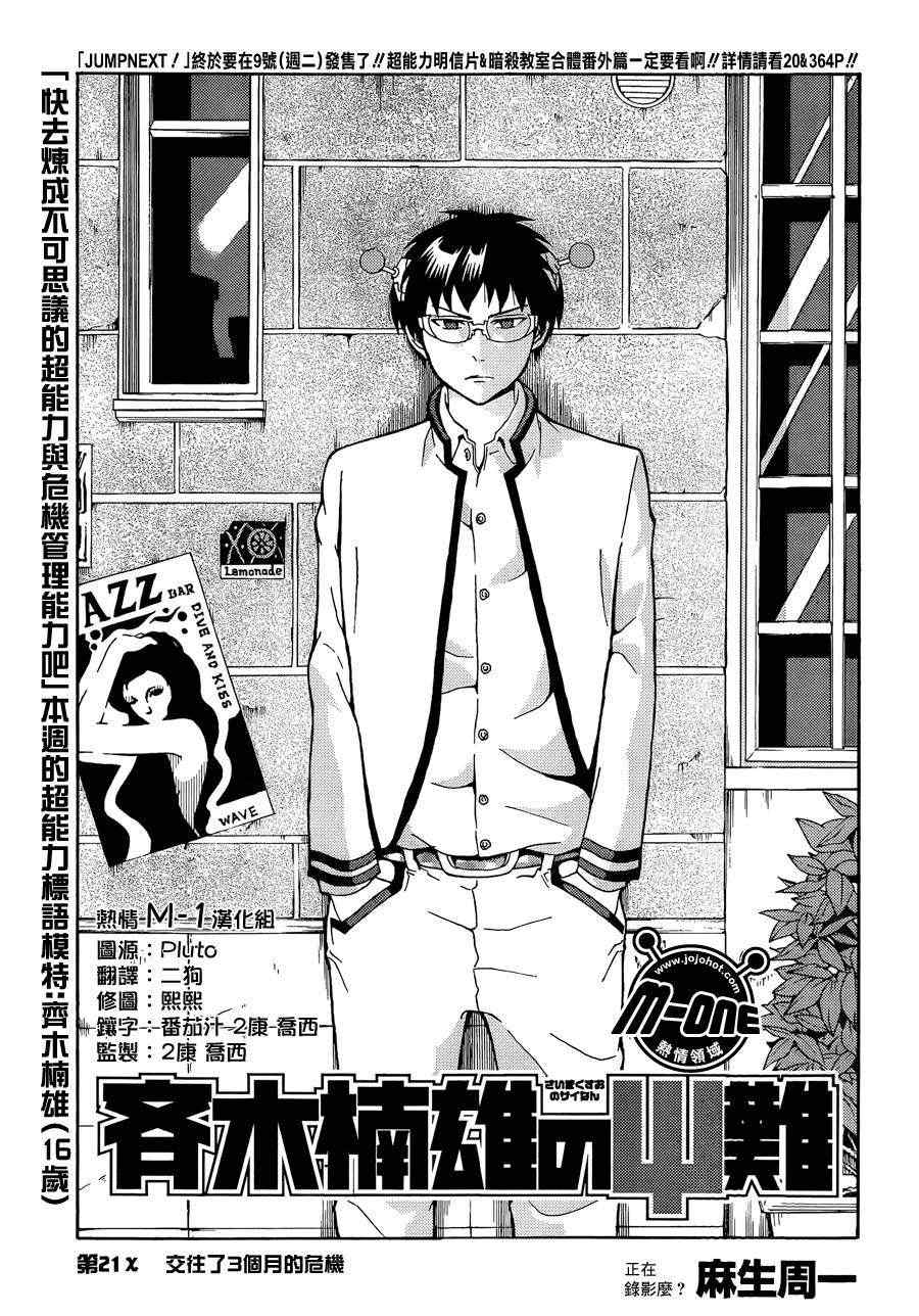 第21话 齐木楠雄的灾难包子漫画