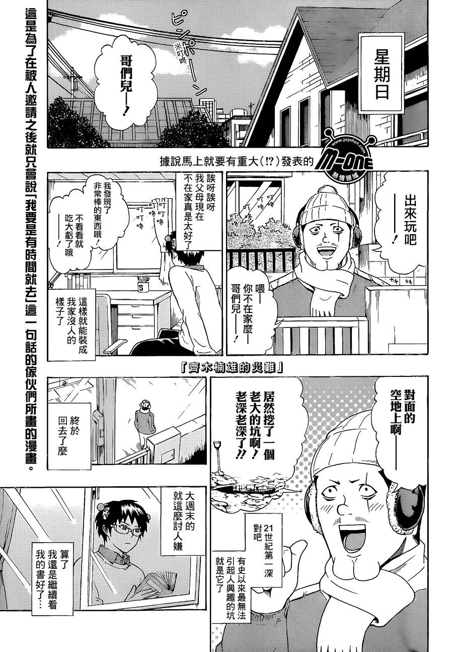 齊木楠雄的災難 - 第39話 - 1