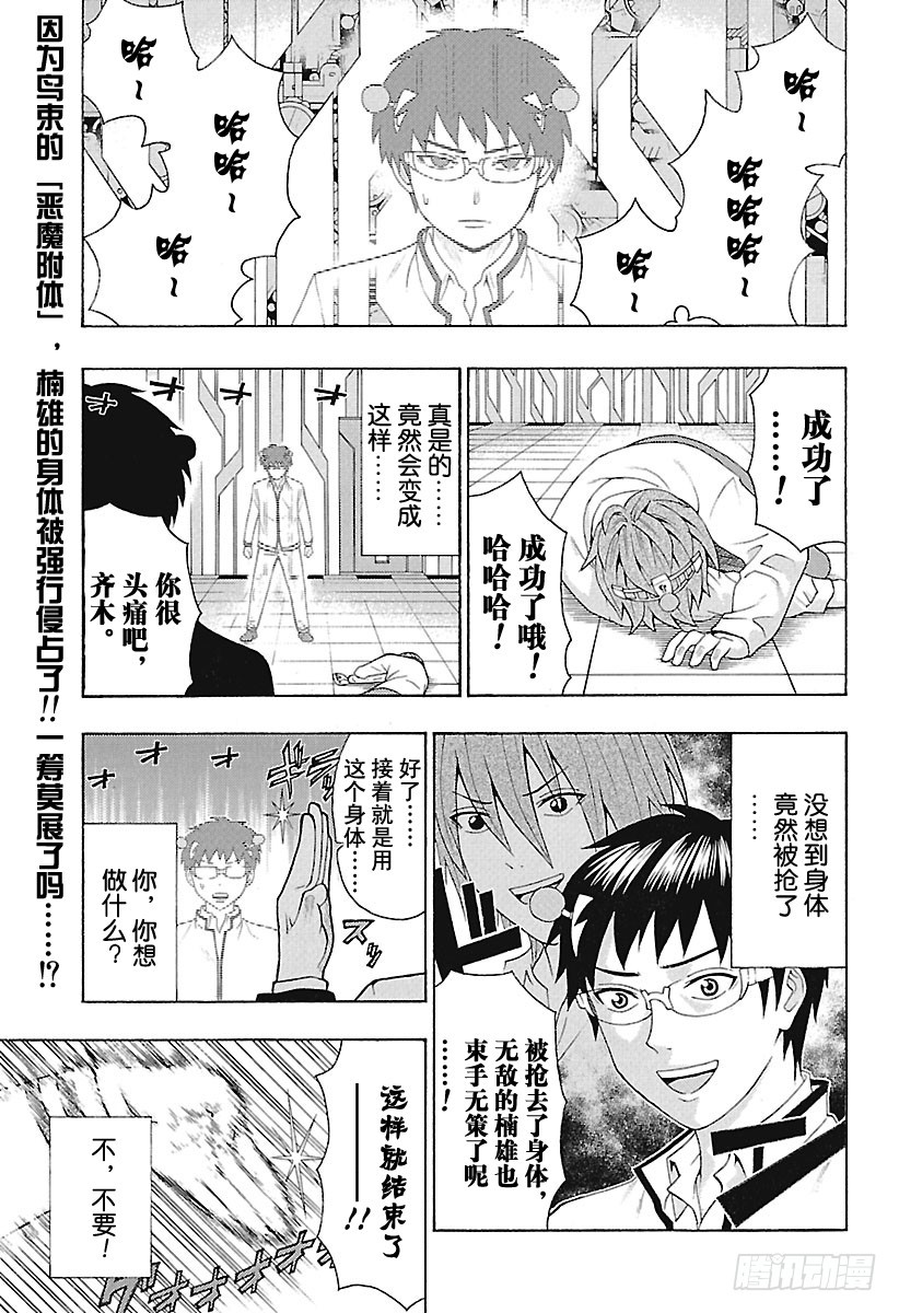 齊木楠雄的災難 - 第269話 超能力者的戰鬥，正酣 - 1