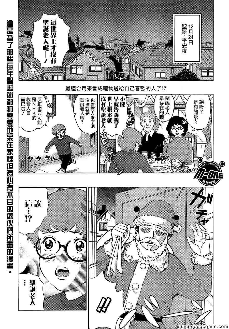 齊木楠雄的災難 - 第81話 - 1