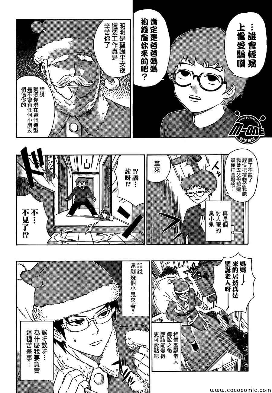 齊木楠雄的災難 - 第81話 - 2