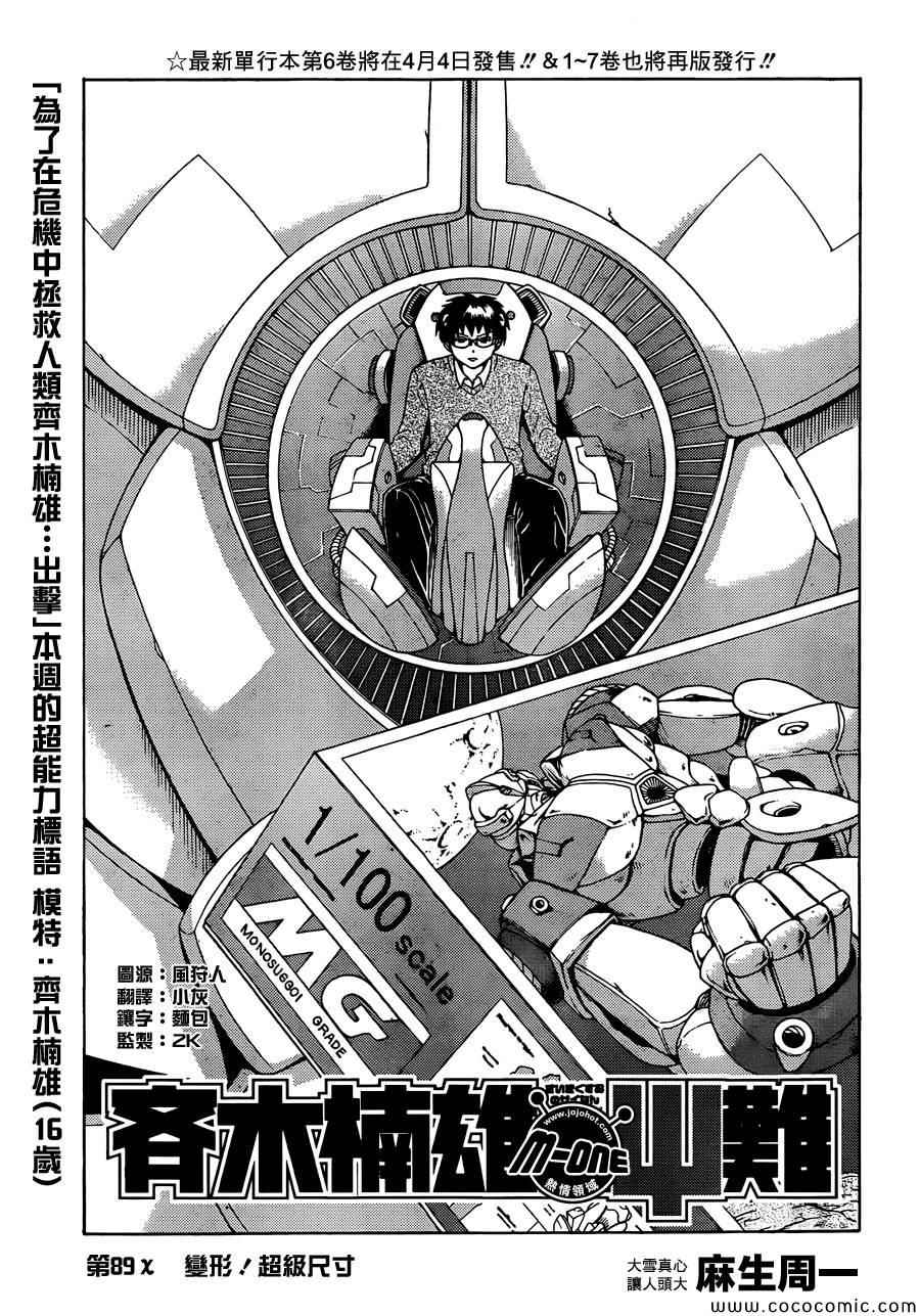 齊木楠雄的災難 - 第89話 - 1