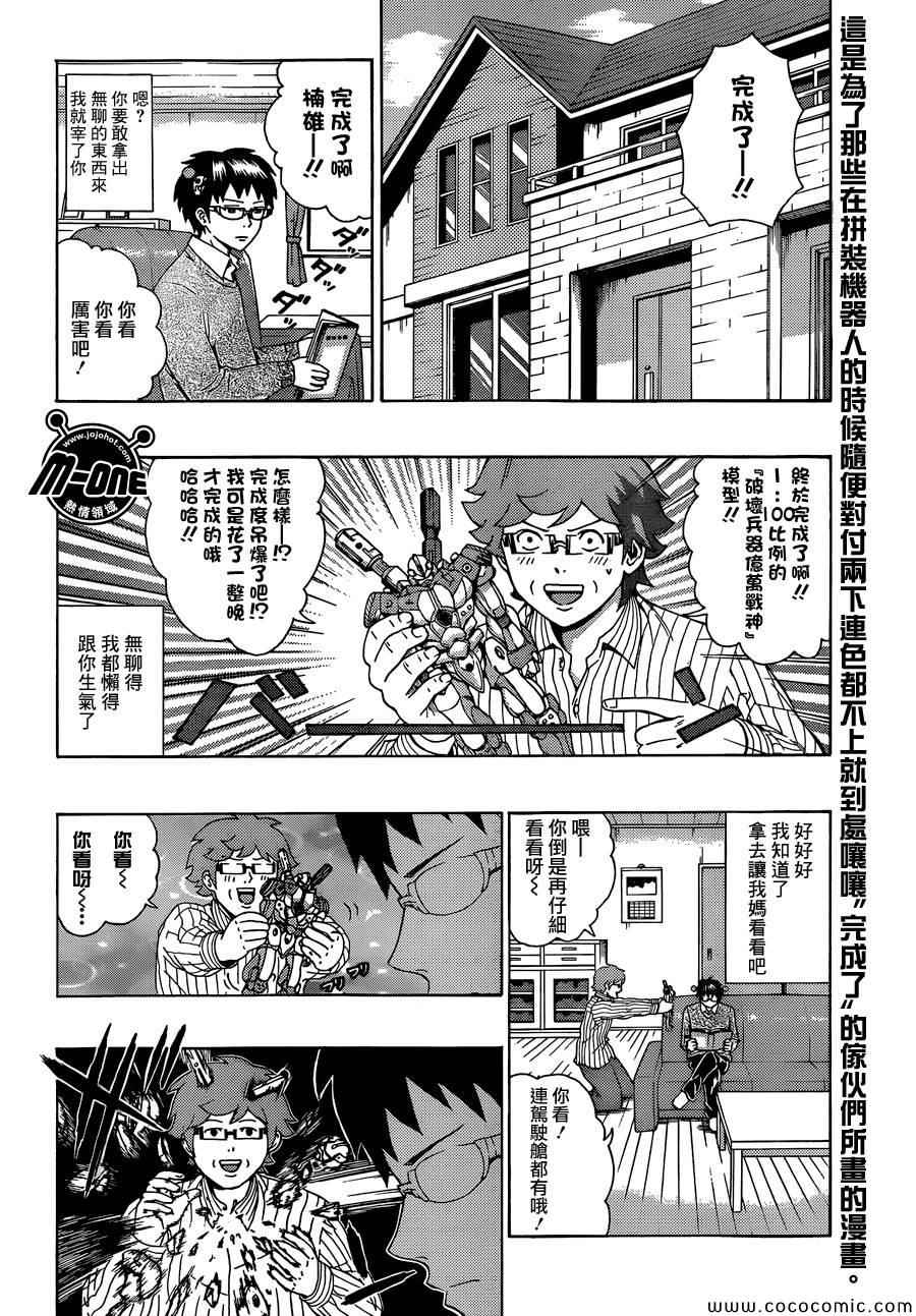 齊木楠雄的災難 - 第89話 - 2