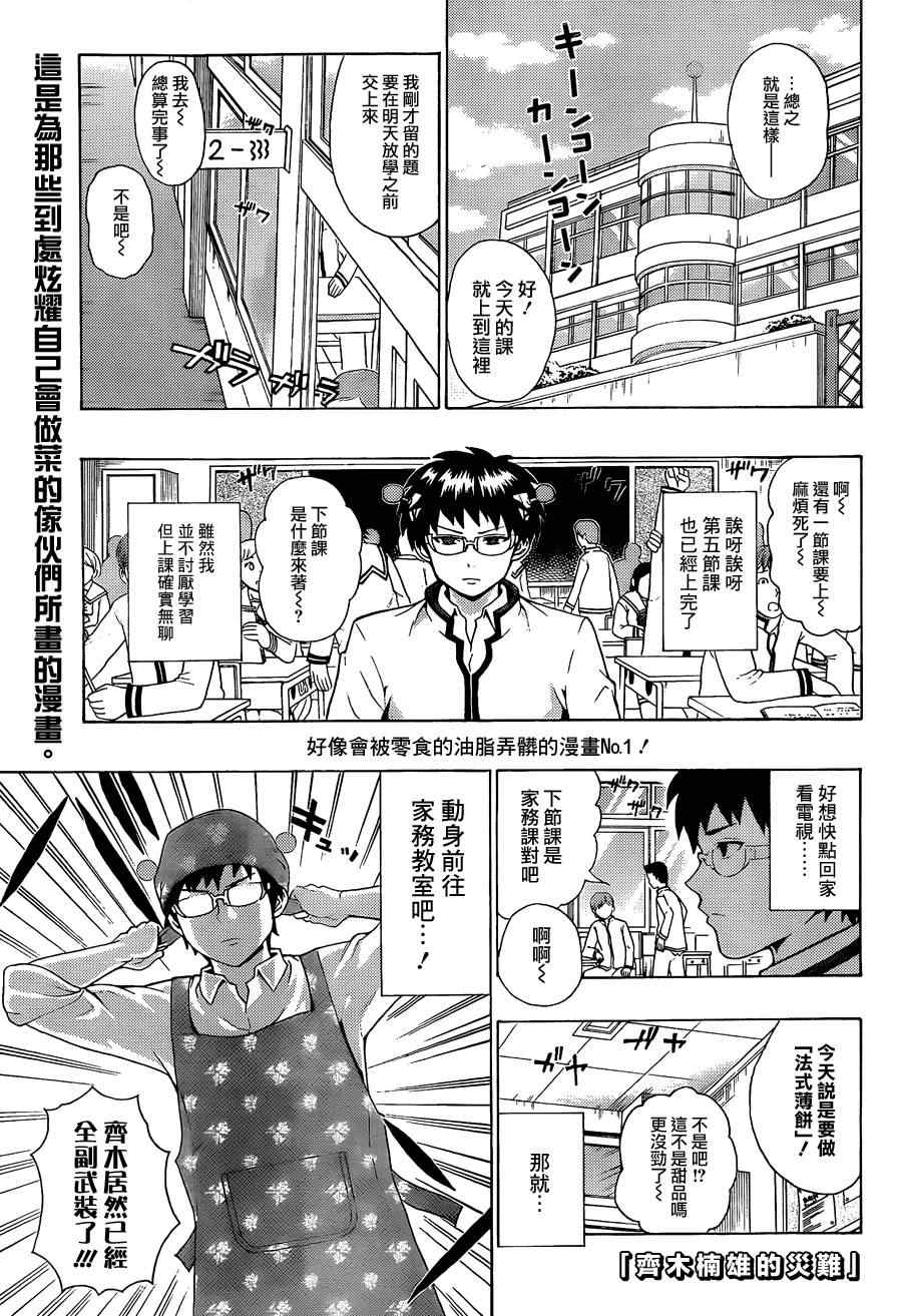 齊木楠雄的災難 - 第97話 - 1