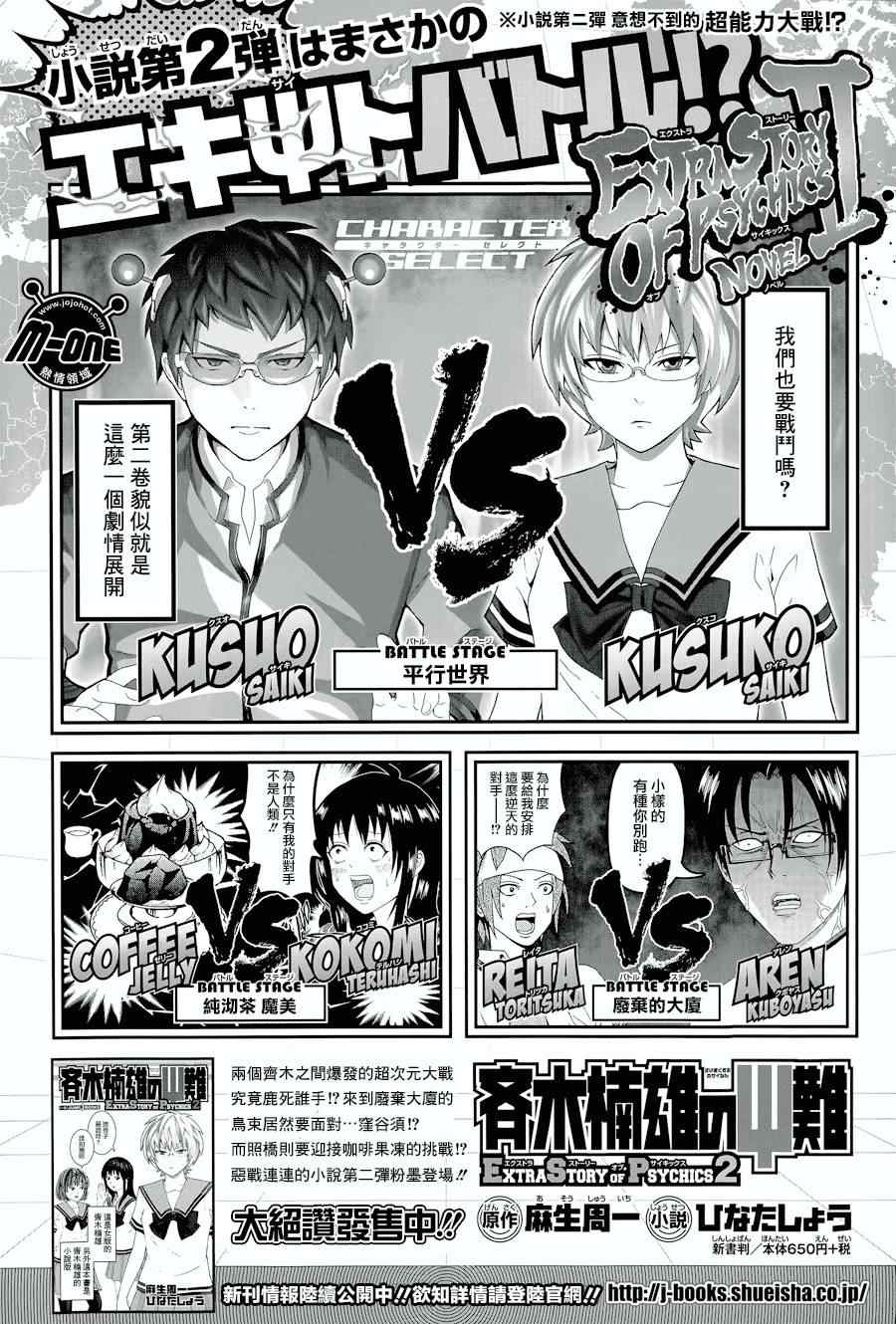 齊木楠雄的災難 - 第106話 - 2