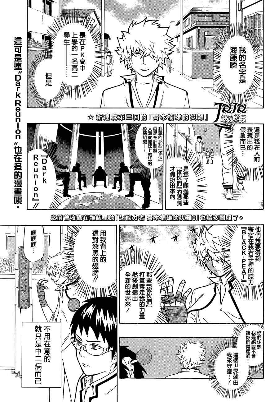 齊木楠雄的災難 - 第3話 - 1