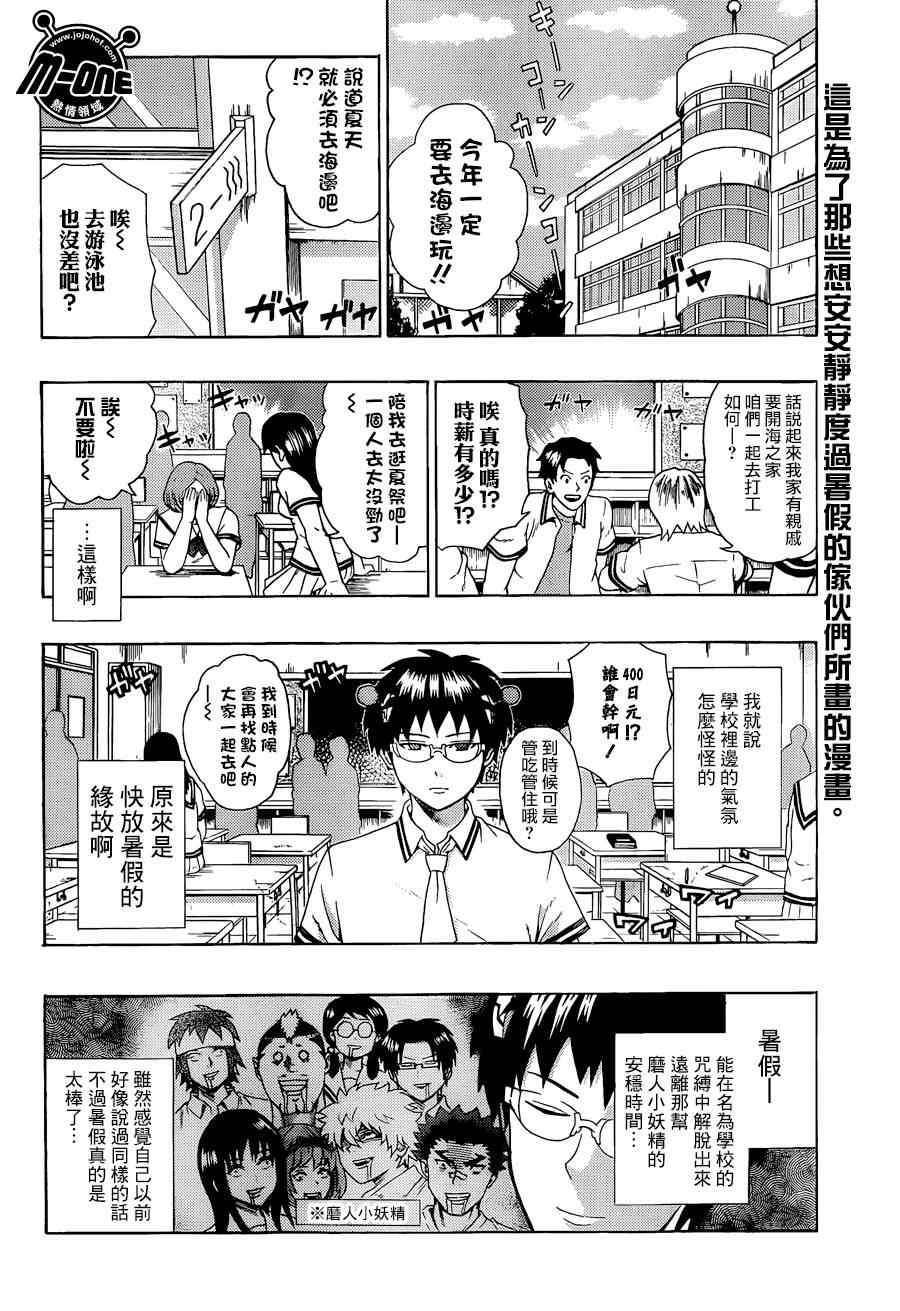 齊木楠雄的災難 - 第108話 - 2