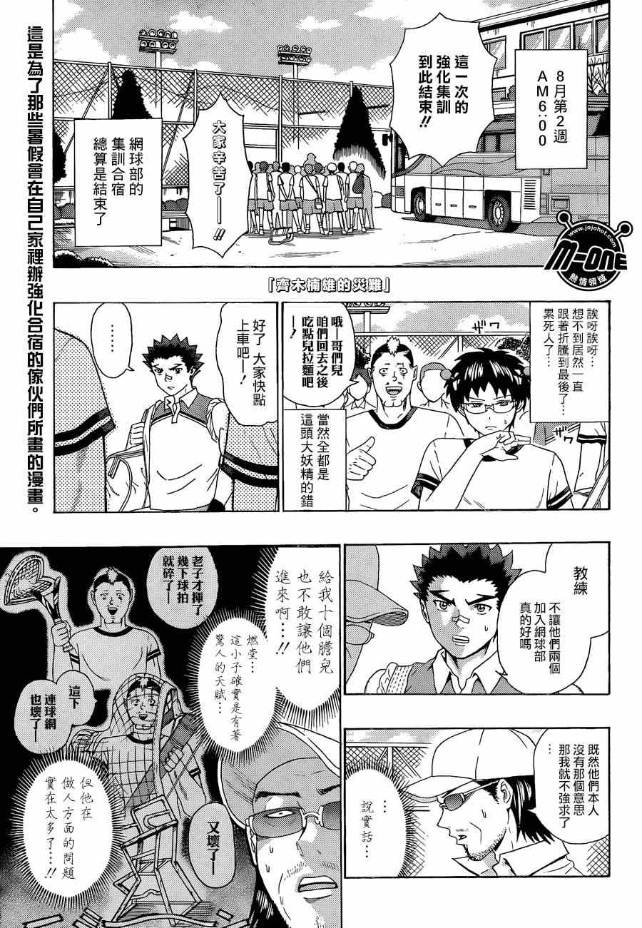 齊木楠雄的災難 - 第111話 - 1
