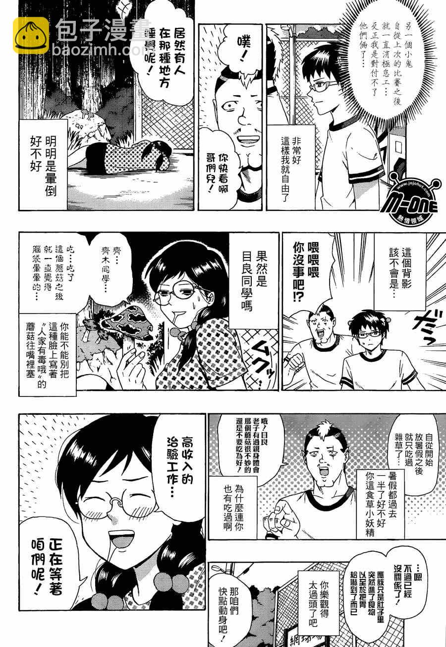 齊木楠雄的災難 - 第111話 - 2