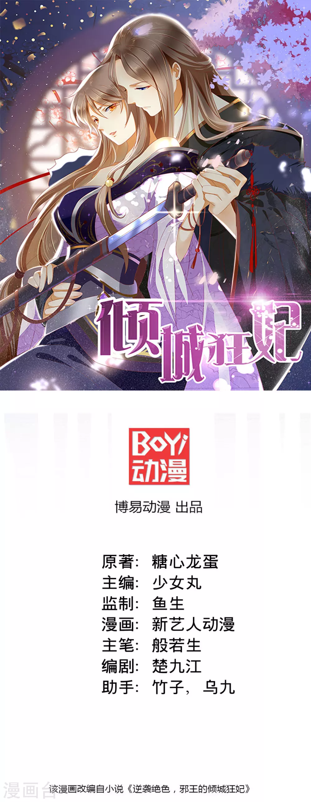 傾城狂妃 - 第146話 救人or被救！？ - 1