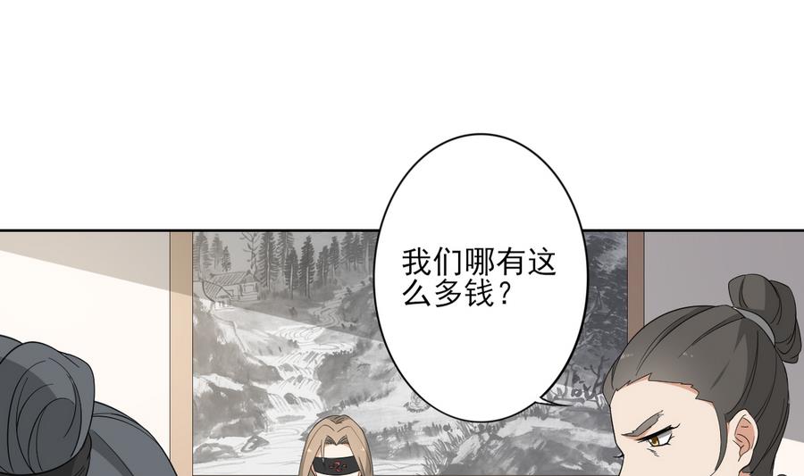 傾城之上 - 第73話 狐狸的忽悠 - 2