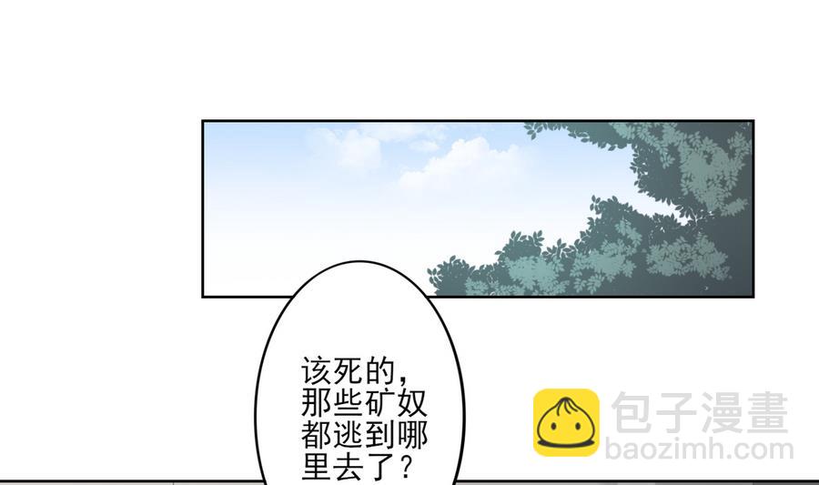 傾城之上 - 第75話 太子與佳琪的私情 - 2