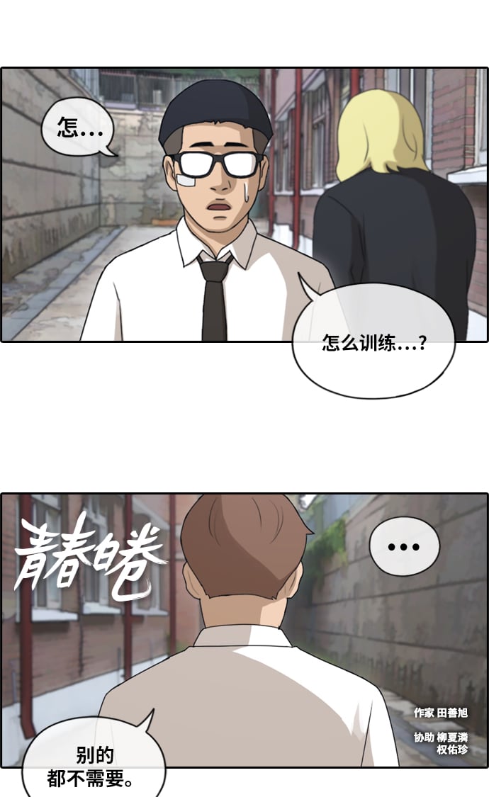 青春白卷 - [第145話] 單相思露陷了 - 2