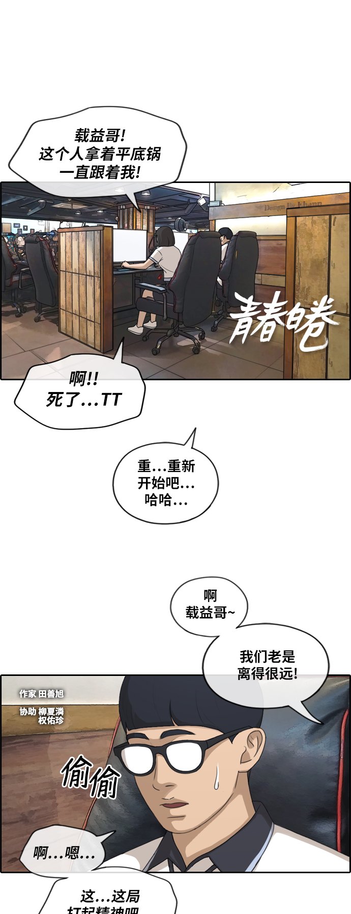 青春白卷 - [第223話] 不現實的矛盾（2） - 2