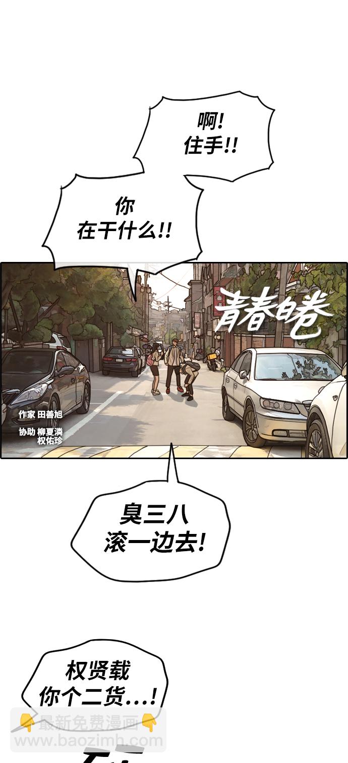 青春白卷 - [第285話] 風紀部（3）(1/2) - 2
