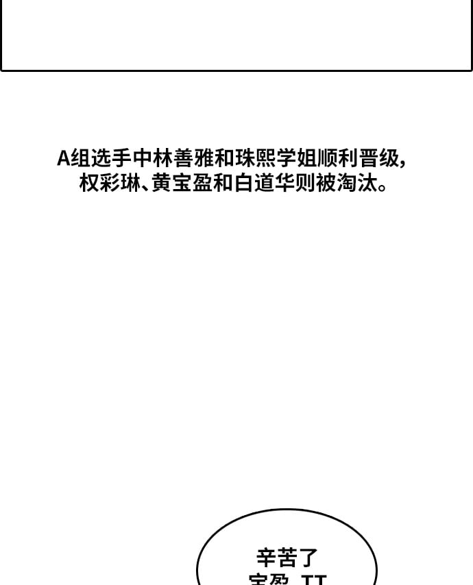 青春白卷 - [第297話] 偶像選秀節目（11）(2/3) - 2