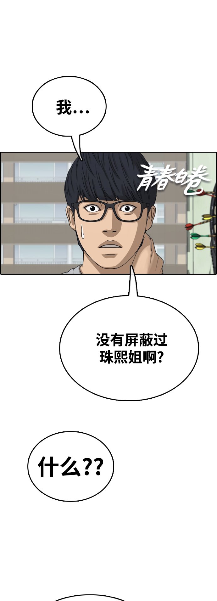 青春白卷 - [第425話] 分開的原因（3）(1/2) - 2