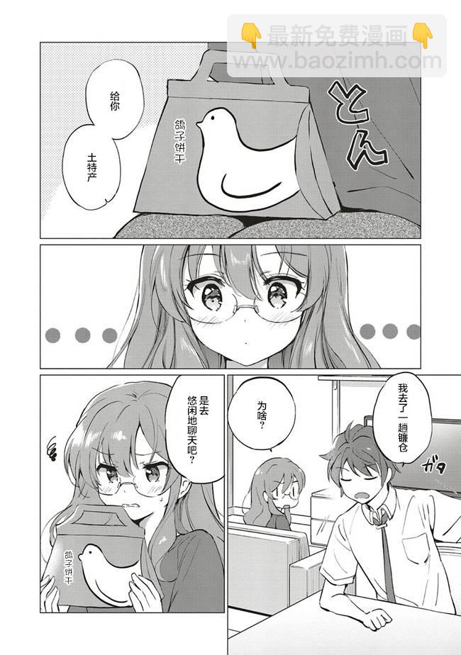青春期笨蛋不做理性小魔女的夢 - 第7話 - 2