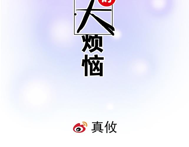 青春期的大煩惱 - 我十一話：我懷疑自己思覺失調了 - 2