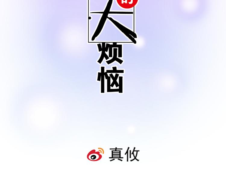 青春期的大煩惱 - 第二十五話：難以入眠的夜晚 - 2