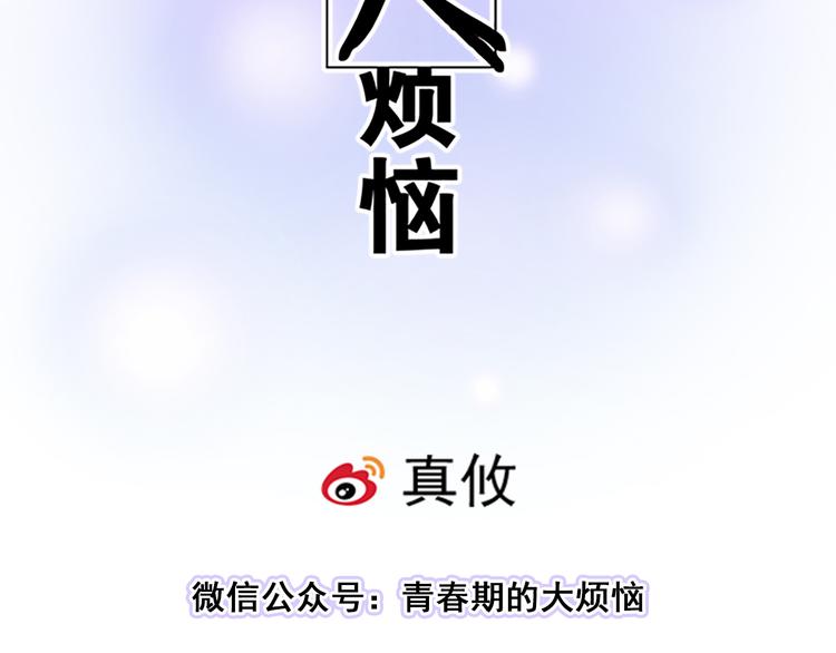 青春期的大煩惱 - 第三十九話：來啊！互相傷害(1/2) - 2