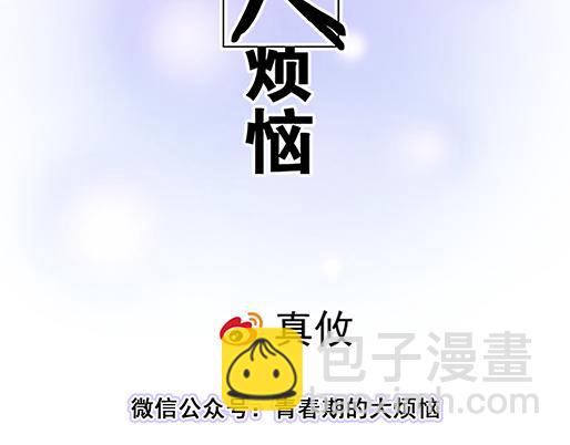 青春期的大煩惱 - 第四十九話：牀底下的秘密(1/2) - 2