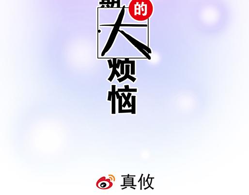 青春期的大煩惱 - 第五十一話：假裝我的女朋友吧！ - 2