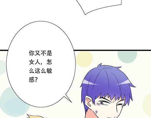 青春期的大煩惱 - 第五十九話：想我怎麼報答你？(1/2) - 3