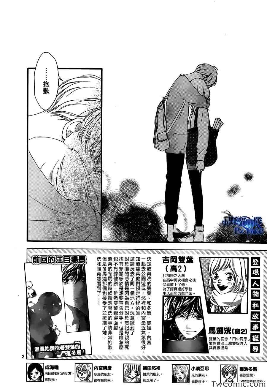 第32话 青春之旅 包子漫画