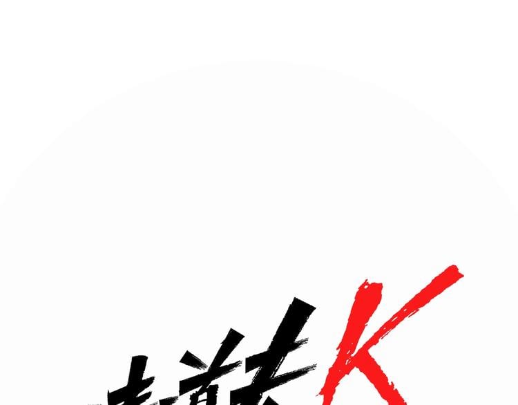 清道夫K - 第2话 折断的花朵(1/2) - 1