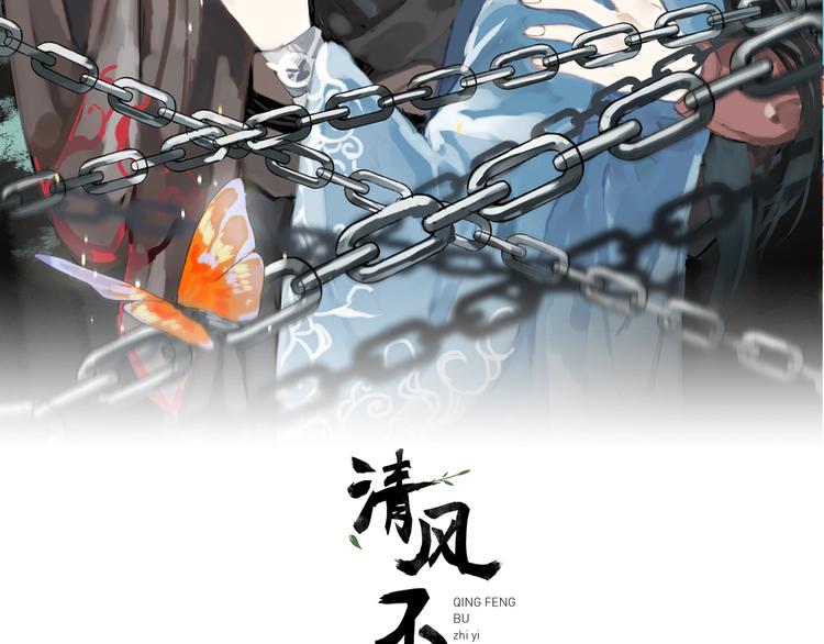 清风不知意 - 第3话 隐瞒(1/2) - 2