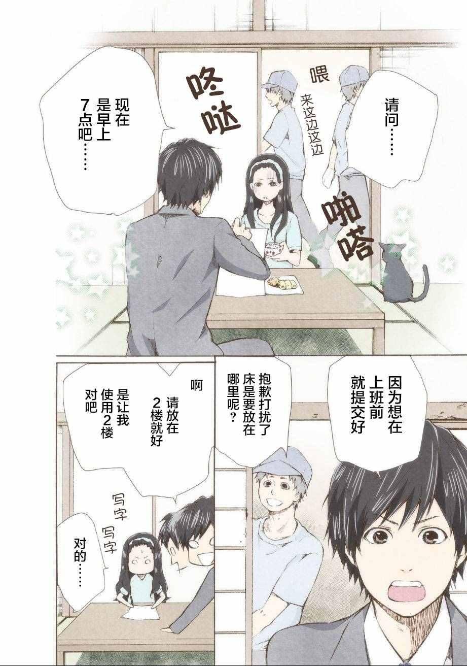 請和我結婚吧 - 第2話 - 2