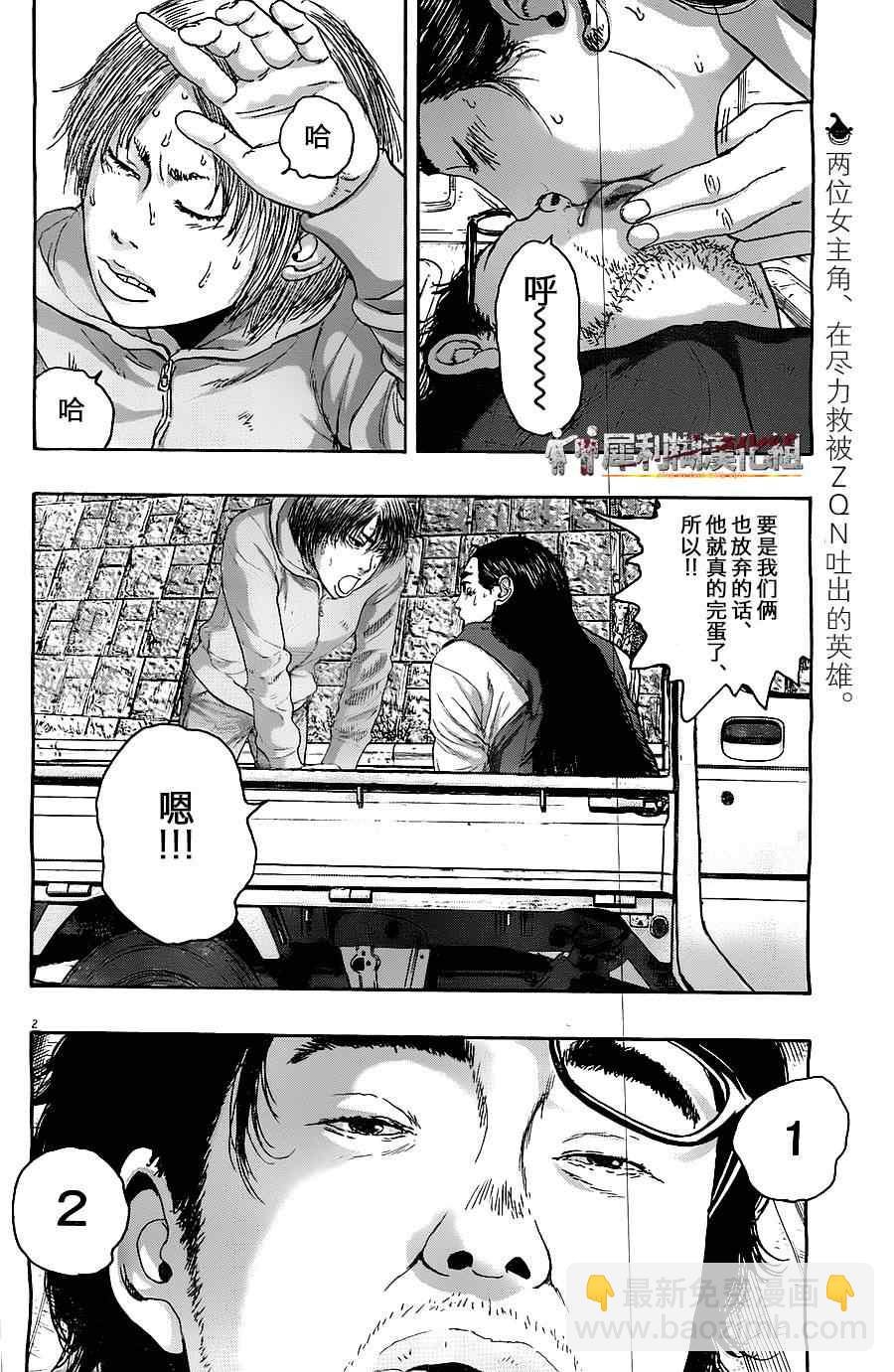 請叫我英雄 - 第171話 - 2