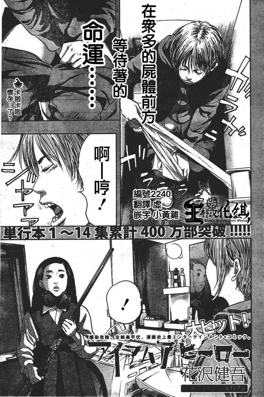 請叫我英雄 - 第177話 - 1