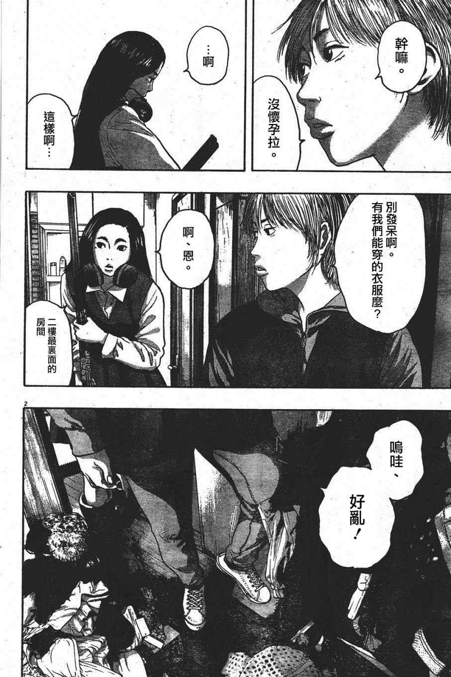 請叫我英雄 - 第177話 - 2